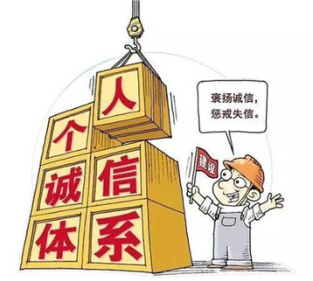 優(yōu)化個(gè)人信用評價(jià) 促進(jìn)社會(huì)治理創(chuàng)新
