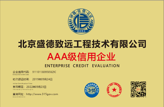 北京盛德致遠工程技術(shù)有限公司