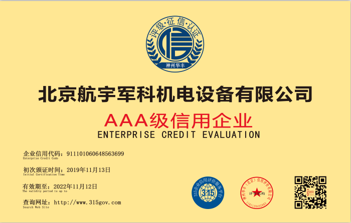 北京航宇軍科機電設(shè)備有限公司