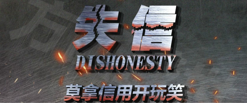 廣東社會(huì)信用條例提請審議失信主體