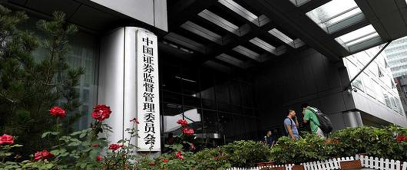 證監(jiān)會：讓不誠信、欺騙投資者的企業(yè)付出相應(yīng)代價(jià)